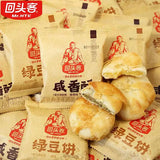 【回头客】绿豆饼528g/袋(48g*11个,独立包装)咸香馅足 散装称重