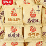 【回头客】绿豆饼528g/袋(48g*11个,独立包装)咸香馅足 散装称重