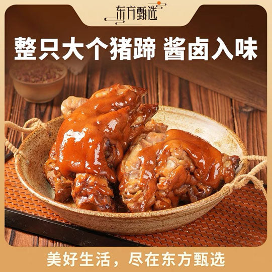 【东方甄选】酱卤猪蹄380g/袋 整只大猪蹄 满满的胶原蛋白 补起