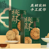 【泸溪河】功夫桃酥240g*2盒(每盒12个,共24个酥饼)独立包装 酥到掉渣