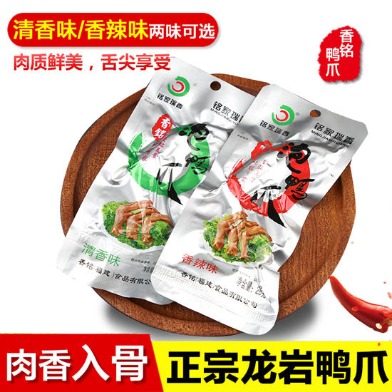 【香铭】泡鸭爪28g*10袋 铭家瑞香龙岩鸭掌