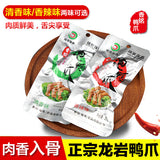 【香铭】泡鸭爪28g*10袋 铭家瑞香龙岩鸭掌