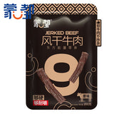 【蒙都】超干风干牛肉200g/袋(9层干)够硬 够耐嚼 磨牙过瘾