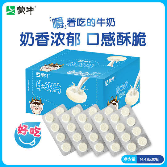 【蒙牛】牛奶片144g*2盒(每盒80粒,共160粒)原味 高钙 高蛋白 营养酥脆