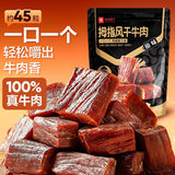 【良品铺子】拇指风干牛肉200g/袋(约45粒)小块更好嚼
