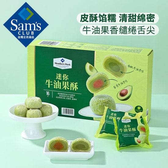 【Members Mark】迷你牛油果酥480g/盒(30g*16枚)山姆会员商店出品