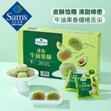 【Members Mark】迷你牛油果酥480g/盒(30g*16枚)山姆会员商店出品