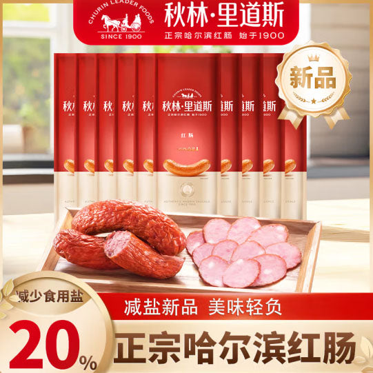 【秋林·里道斯】减盐款 哈尔滨红肠110g*10支 减少食盐20% 更健康 省级非物质文化遗产