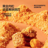 【甘源】黑金肉松咸蛋黄味锅巴80g*4袋(每袋24块,共96块)真实肉松添加 咸香酥脆