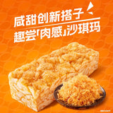 【徐福记】肉松沙琪玛350g/盒(内含16块)高蛋白质营养 畅销30年