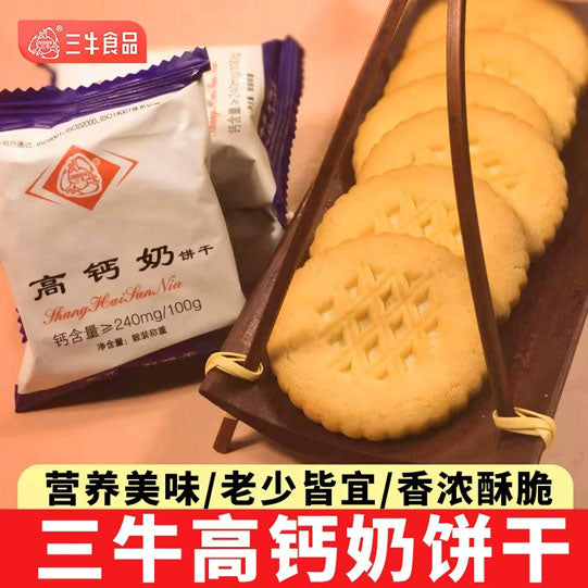 【三牛】高钙奶饼干528g/袋(含24小包,共72块小圆饼)营养美味的上海小吃 老少皆宜