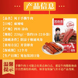 【思奇香】风干手撕牛肉220g/袋(6层干,约19根)大凉山特产 彝族风味