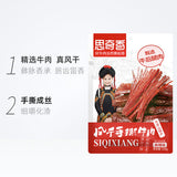 【思奇香】风干手撕牛肉220g/袋(6层干,约19根)大凉山特产 彝族风味