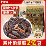 【老街口】山核桃味/焦糖味 瓜子500g/袋 水煮工艺 好吃不上火