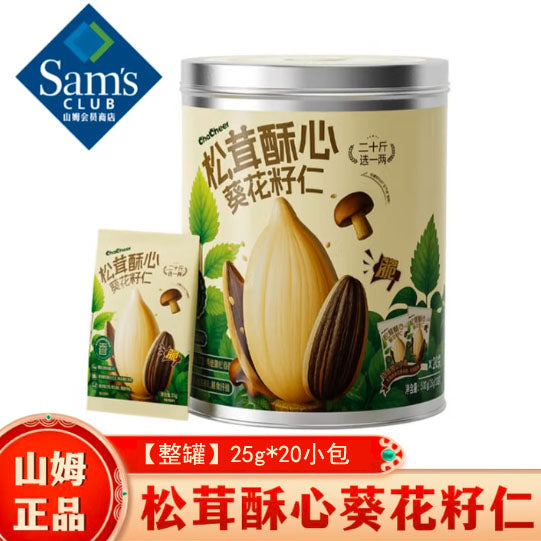 【Member's Mark】松茸酥心葵花籽仁500g/罐(25g*20小包)免剥去壳瓜子仁