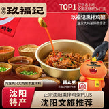 【玖福记】招牌熏拌鸡架537g/盒 沈阳文旅局推荐 辽宁名小吃