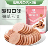 【良品铺子】山楂片250g*2袋(每袋约17小包,共34包)酸甜滋味 口感新鲜