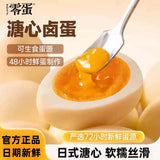 【零蛋】溏心蛋35g*10枚 开袋即食 8分熟溏心才顺滑 3口味可选