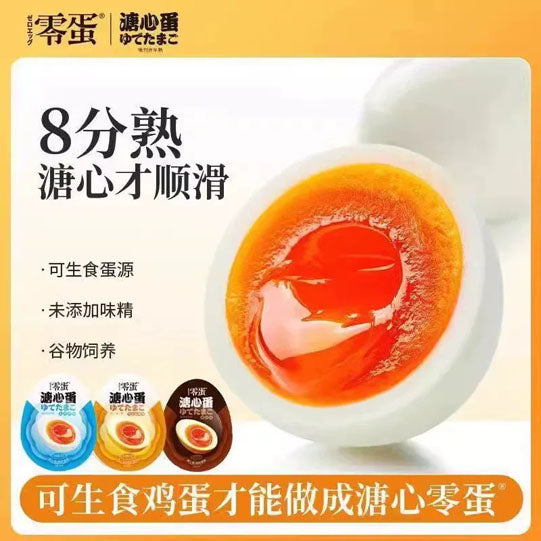 【零蛋】溏心蛋35g*10枚 开袋即食 8分熟溏心才顺滑 3口味可选