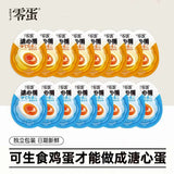 【零蛋】溏心蛋35g*10枚 开袋即食 8分熟溏心才顺滑 3口味可选