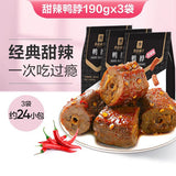 【良品铺子】甜辣鸭脖190g*3袋(每袋8小包,共24包)辣度友好 微微带甜