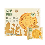 【泸溪河】坚果桃酥840g/盒(内含28个酥饼,独立包装)澳洲扁桃仁+美国开心果+云南核桃