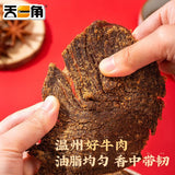 【天一角】丝绒牛肉干350g/罐 温州特产 松木碳烤味/沙爹/爽辣/黑胡椒味4种味道可选