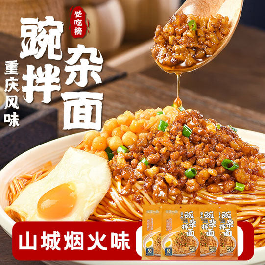 【有你一面】重庆豌杂拌面195g*2袋 耙豌豆 香杂酱 地道山城风味