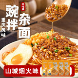【有你一面】重庆豌杂拌面195g*2袋 耙豌豆 香杂酱 地道山城风味