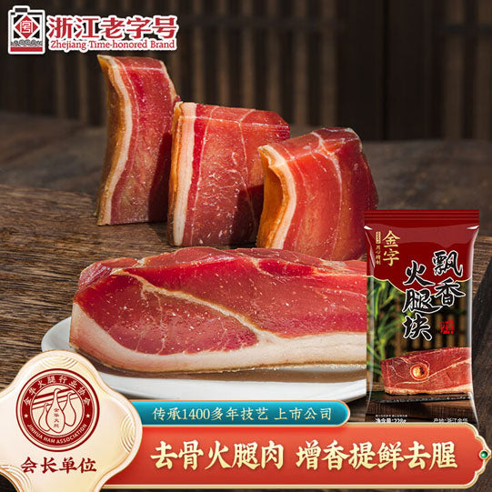 【金字】无骨 飘香火腿块228g/盒 浙江老字号