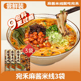 【宛禾】经典麻酱米线243g*3袋 足足9包料 巨多巨满足