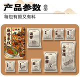 【宛禾】经典麻酱米线243g*3袋 足足9包料 巨多巨满足