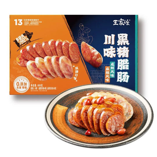 【王家渡】川味黑猪腊肠600g/盒(8根,独立包装)咸鲜风味4根+麻辣风味4根 山姆会员店同款
