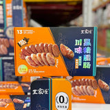 【王家渡】川味黑猪腊肠600g/盒(8根,独立包装)咸鲜风味4根+麻辣风味4根 山姆会员店同款