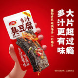 【卫龙】多汁臭豆腐400g/盒(20小包)长沙非遗传承人联合研发