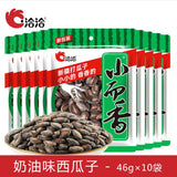 【洽洽 】奶油味 小而香 新疆打瓜子46g*10袋 熟制西瓜籽