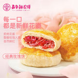 【嘉华鲜花饼】经典玫瑰饼50g*20枚 新鲜生产 空运发货 欧洲包邮!