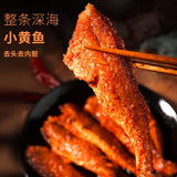 【元臻】卤汁小黄鱼100g*2袋(每袋5小包,共10包)远洋捕捞 高蛋白质海味