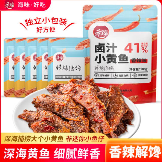 【元臻】卤汁小黄鱼100g*2袋(每袋5小包,共10包)远洋捕捞 高蛋白质海味