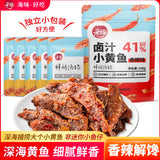 【元臻】卤汁小黄鱼100g*2袋(每袋5小包,共10包)远洋捕捞 高蛋白质海味