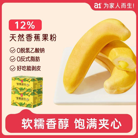 【a1零食研究所】香蕉面包450g/袋(7个装)好吃能剥皮 生产日期30天以内 散装称重