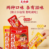 【王小卤】虎皮小鸡腿80g*3袋(每袋3个,独立包装,共9个)滑嫩好吃