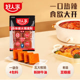 【好人家】小块装火锅底料200g/袋(50g*4块)麻辣烫、烧菜、煮面都可以用