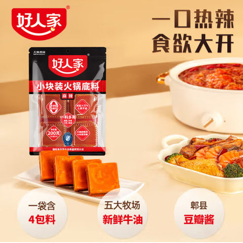【好人家】小块装火锅底料200g/袋(50g*4块)麻辣烫、烧菜、煮面都可以用