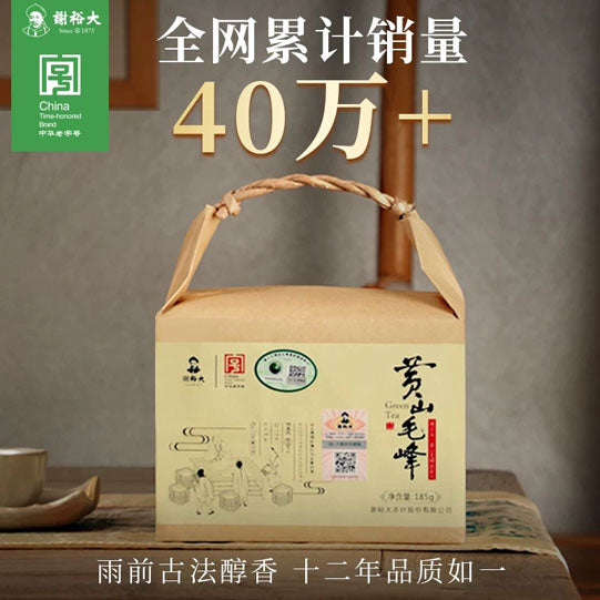【谢裕大】鲜香185 黄山毛峰185g/包 150年老牌国货 口粮茶