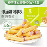 【良品铺子】香芋夹心蛋卷400g/盒(共56根,独立包装)芋泥爱好者快来~