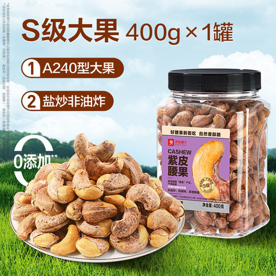 【良品铺子】紫衣腰果400g/罐(约259颗)源自越南 自然香酥脆