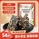 【盐津铺子】黑芝麻红枣核桃软糕480g/袋(约54块,独立包装)67%高膳食纤维 28%钙含量