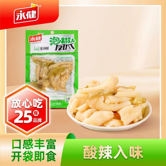 【永健】泡椒凤爪70g*5袋 重庆名小吃 25年老品牌