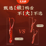 【王小卤】香卤鸭舌48g*2袋(每袋7小包,共14包)温州特产 高蛋白 有营养